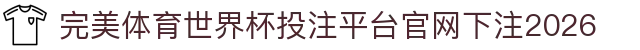 完美体育